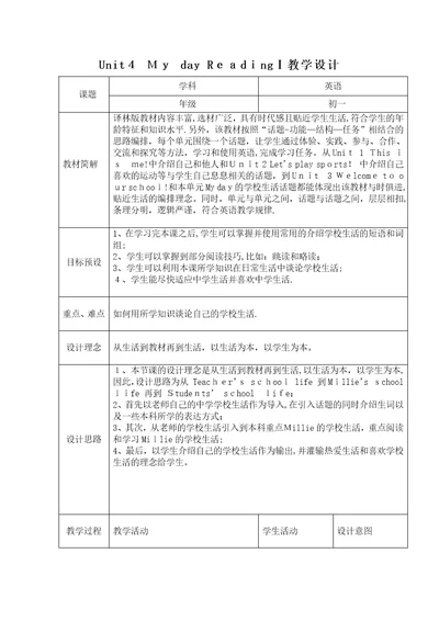 牛津七上Unit4MydayReading教学设计