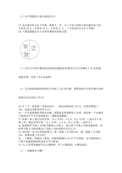 六年级小升初数学应用题50道及答案（精品）.docx