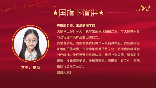 红色大气中小学校园升旗仪式流程PPT