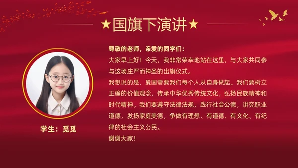 红色大气中小学校园升旗仪式流程PPT