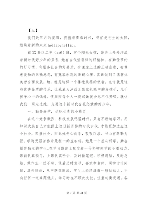 新时代好少年先进事迹材料范文精选16篇.docx