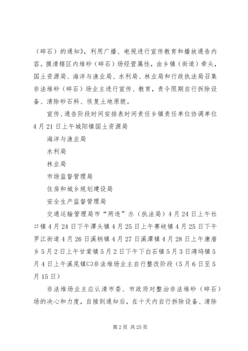 违法经营砂石专项治理工作实施方案（五篇）.docx