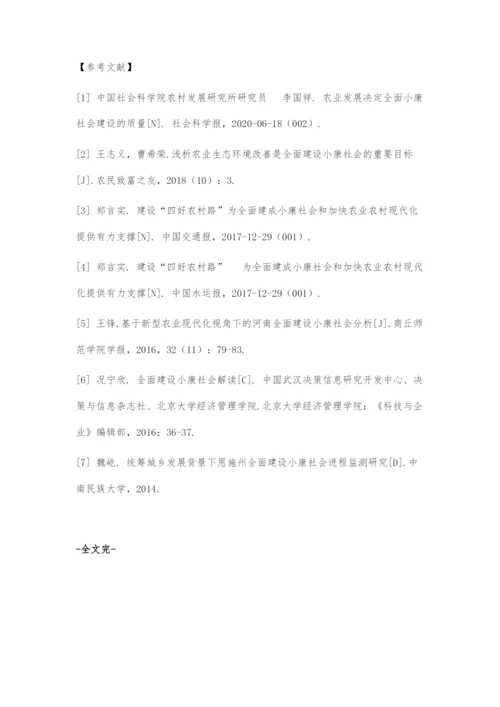 全面建设小康社会中的农业和农村经济核心探索.docx