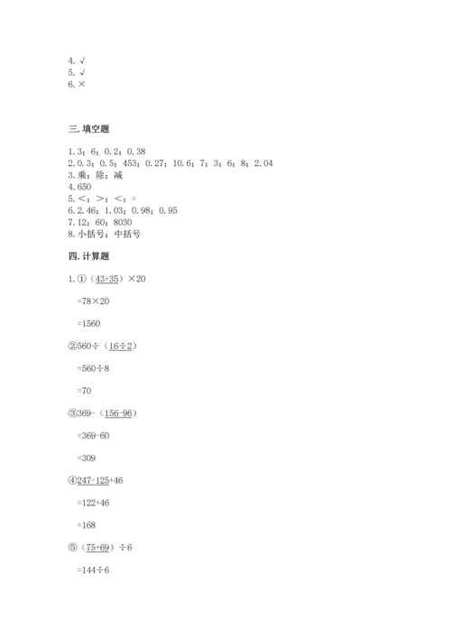 小学四年级下册数学期中测试卷（名师推荐）word版.docx