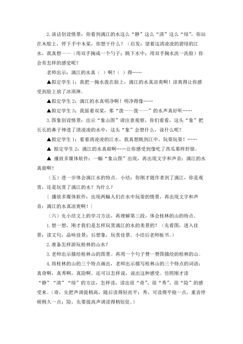 桂林山水 教案3篇.docx