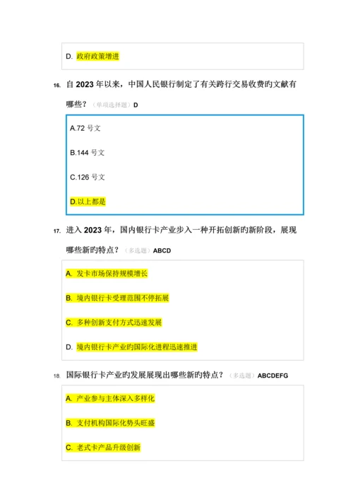 2023年银行卡认证考试个人模拟题库.docx