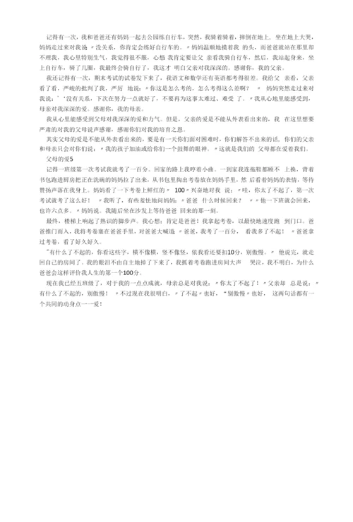 五年级父母的爱作文.docx