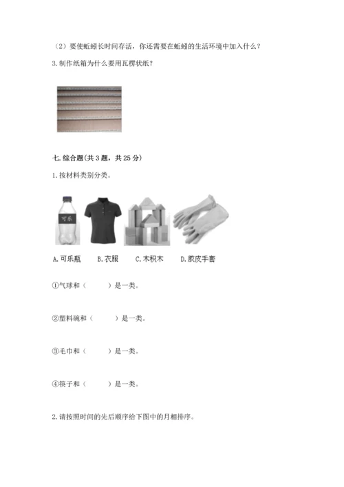 教科版二年级上册科学期末测试卷word版.docx