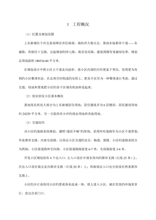 河北省某小区地源热泵集中供热系统规划方案及可行性分析报告.docx