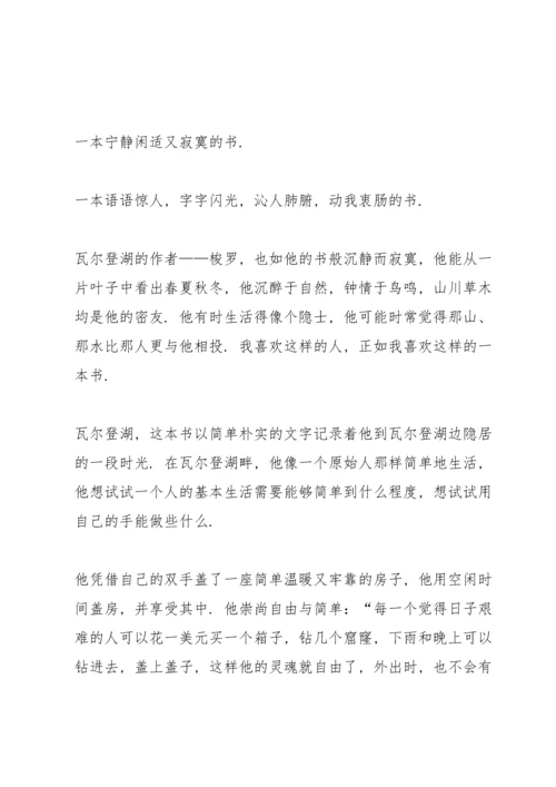 读瓦尔登湖个人心得10篇.docx