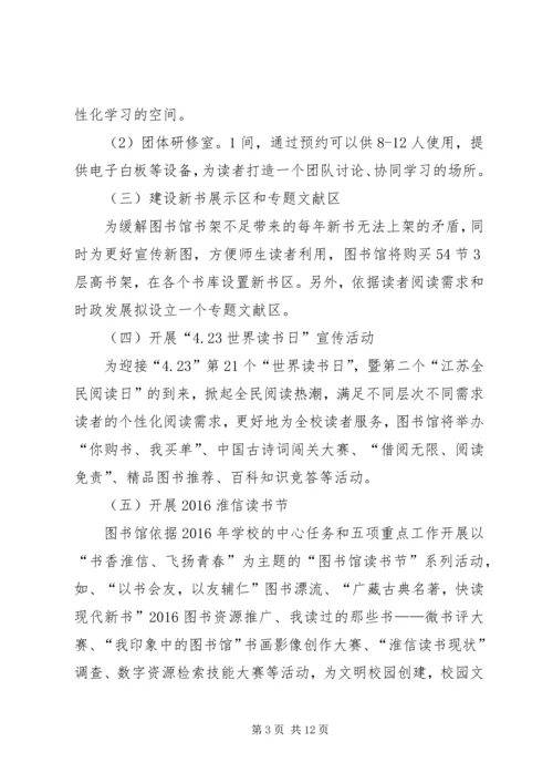篇一：图书馆XX年度工作计划 (2).docx