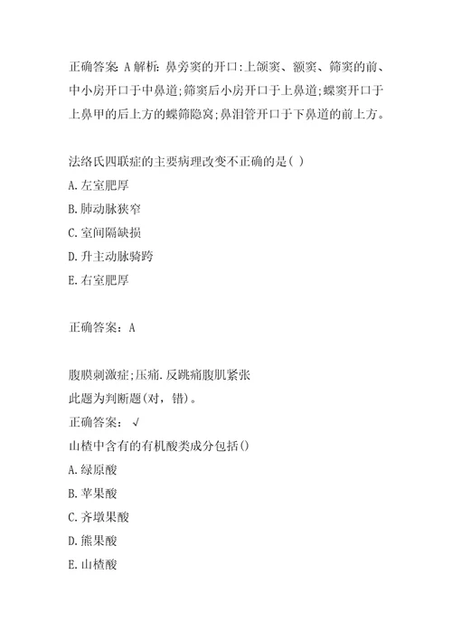 2022医院三基考试每日一练7章