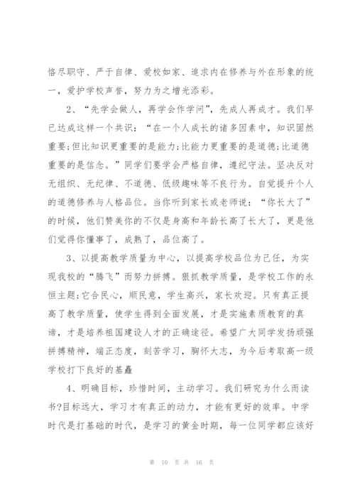 很火的校长开学讲话稿5篇.docx