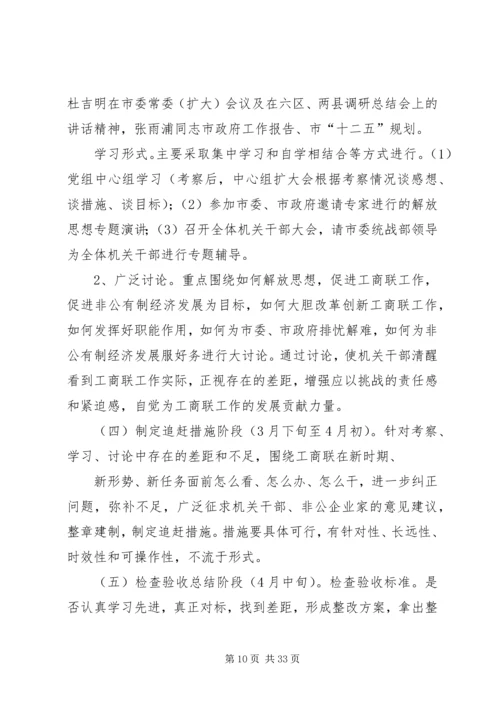 解放思想大讨论活动实施方案 (8).docx