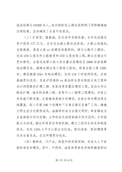 县委经济工作会议讲话稿.docx