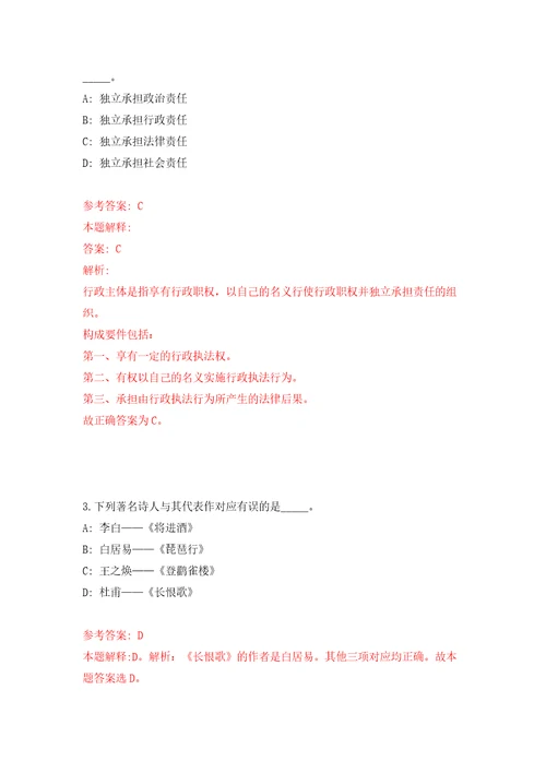 山西省翼城县引进50名在外工作翼城籍优秀人才回乡模拟试卷附答案解析第5版