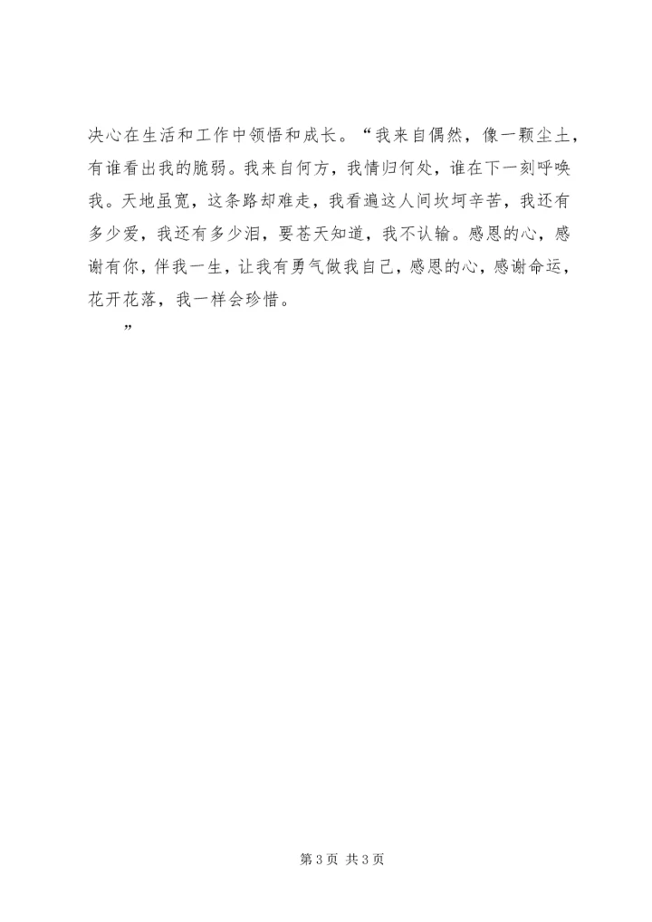 监狱人民警察优秀党员个人材料 (3).docx