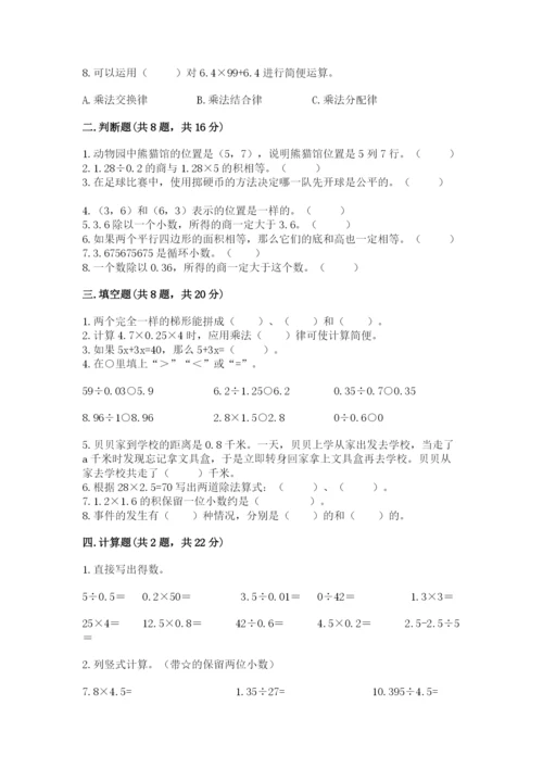 小学五年级上册数学期末测试卷带答案（突破训练）.docx