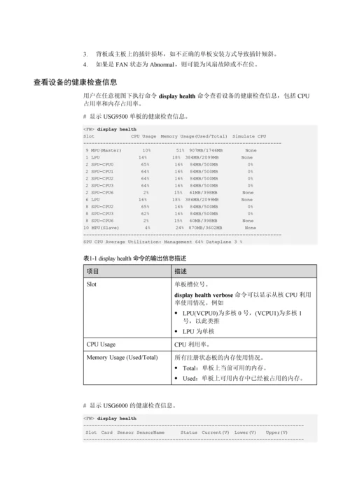 USG6550防火墙用户手册.docx