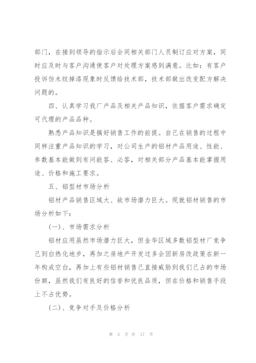 2022年度销售述职报告.docx