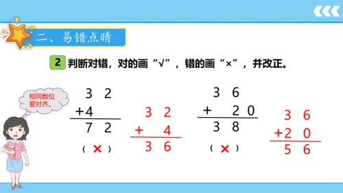 【新教材】人教版数学二年级上册第2单元100以内的加法和减法(二) 第1课时 不进位加法  课件（2
