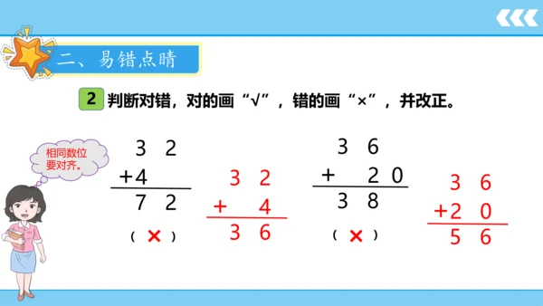 【新教材】人教版数学二年级上册第2单元100以内的加法和减法(二) 第1课时 不进位加法  课件（2