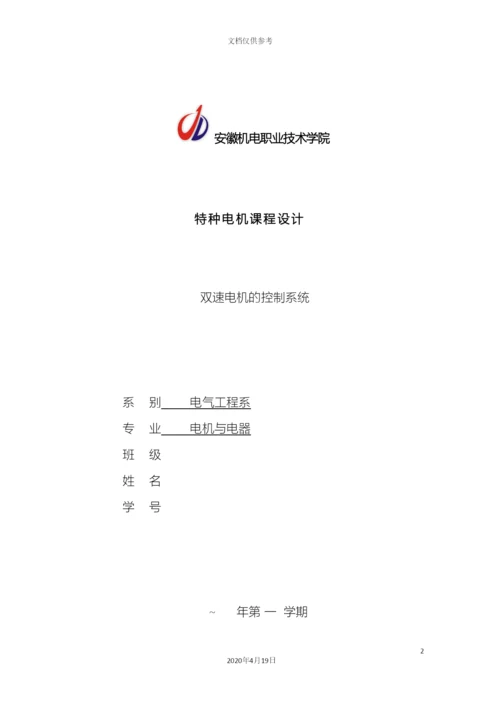 双速电机课程设计.docx