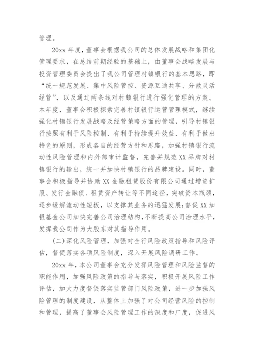 银行董事会工作报告.docx