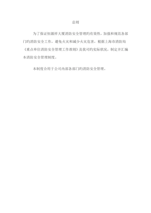 公司消防安全管理新版制度.docx