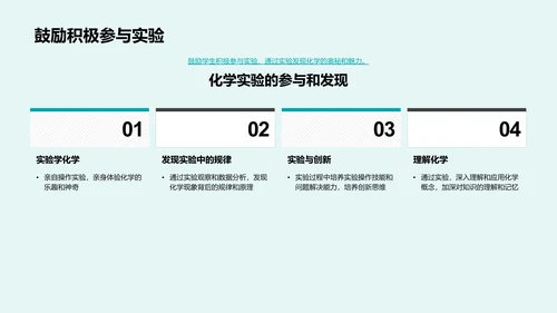 安全进行化学实验