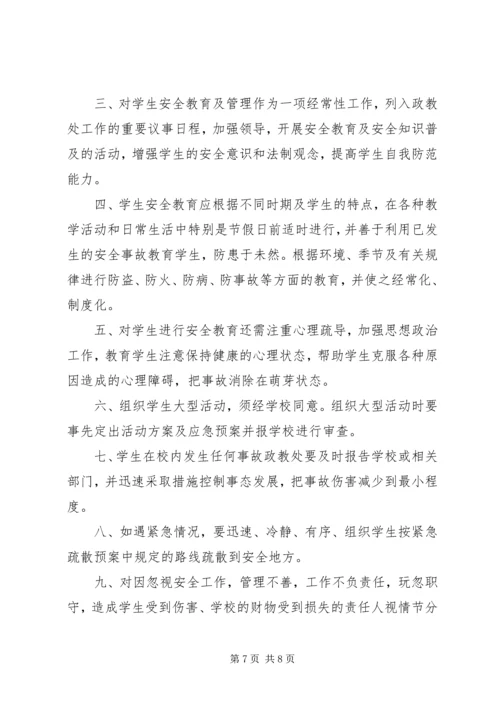 学校各科室安全目标责任书 (4).docx