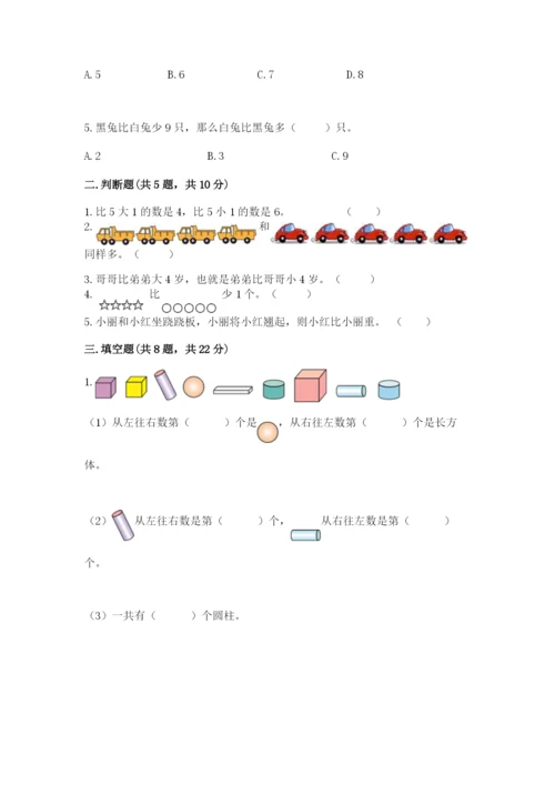 人教版一年级上册数学期中测试卷【黄金题型】.docx