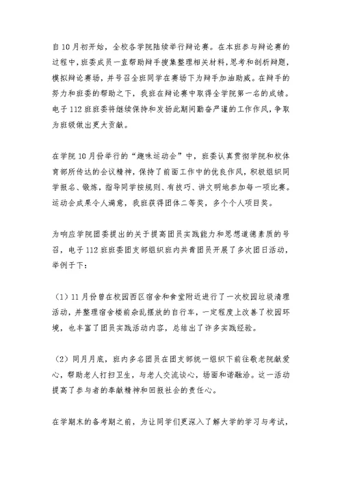 放假了写班委总结