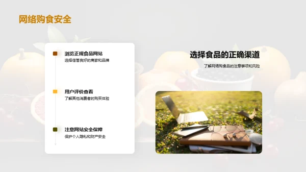 守护食品安全