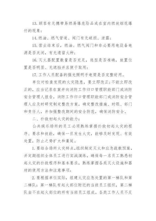 消防设施器材维护管理制度.docx