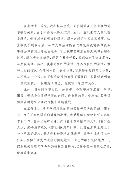 优秀共青团员申报材料范文.docx