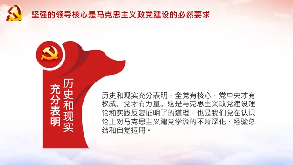 团委共青团学习两个确立的决定性意义党课PPT