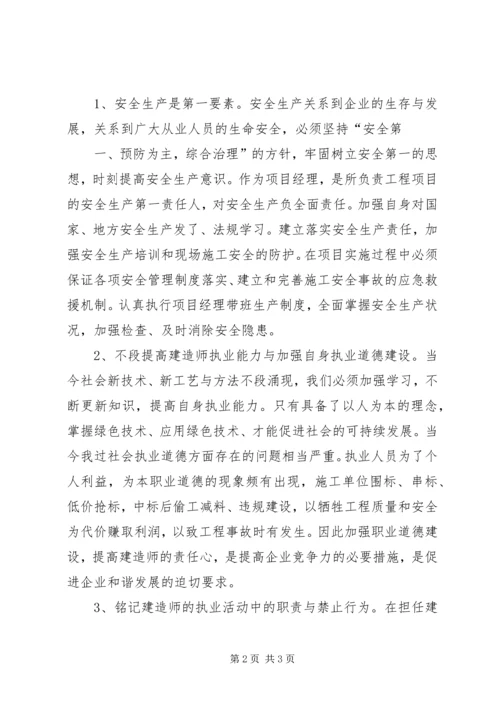 二级建造师继续教育培训学习心得体会.docx