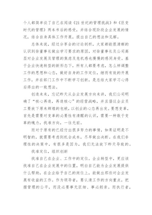 德鲁克管理思想优秀读后感_1.docx