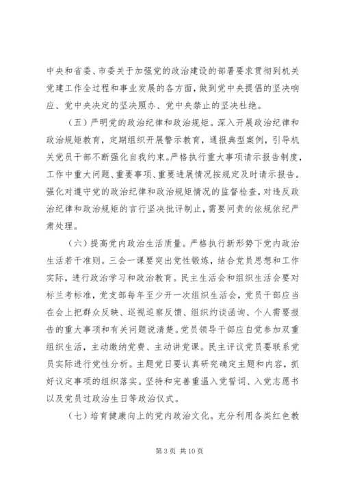 关于全面加强新时代机关党的建设的实施意见.docx