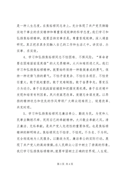 学习焦裕禄三李精神心得体会.docx