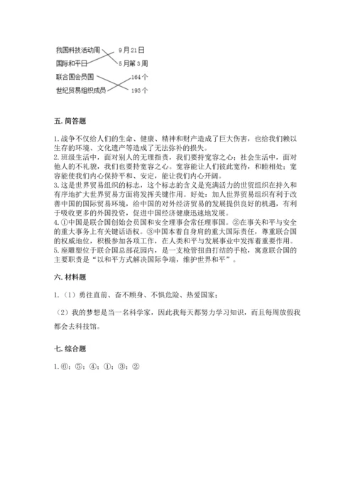 六年级下册道德与法治第四单元让世界更美好测试卷精品【名师系列】.docx