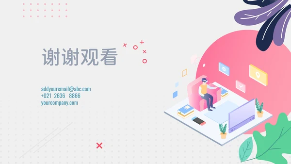 扁平智能家居可行性研究报告ppt模板