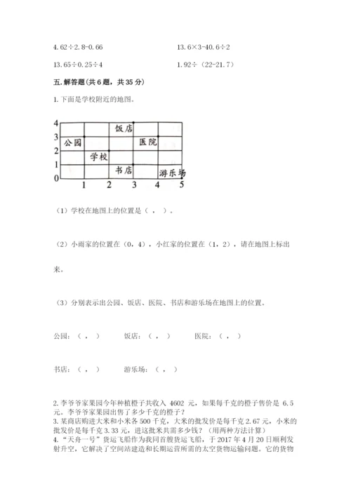 人教版五年级上册数学期中测试卷【实验班】.docx