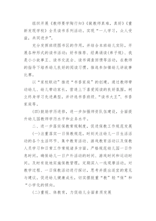 幼儿园保教主任工作计划.docx