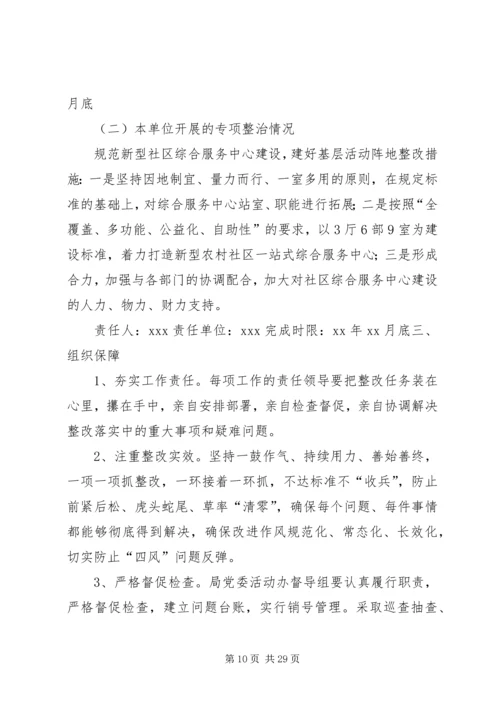 群众路线教育专项整治方案.docx