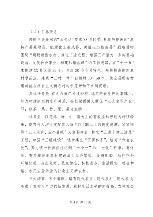关于推进建设社会主义新农村的实施意见.docx