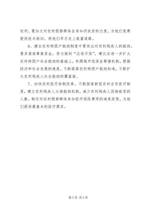 农村贫困救济工作 (3).docx
