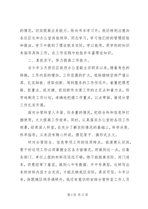 区政府办公室副主任在民主生活会上的发言(精选多篇).docx