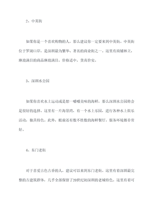 深圳单身旅行结婚攻略